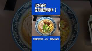 麺彩房中野本店 2025年2月の営業案内。東京都中野区新井3-6-7 #大成食品　#中野区グルメ　#中野つけ麺　#ラーメン　#新井薬師前　#沼袋　#麺大盛り同料金 #テイクアウト　#クーポン　#麺の日