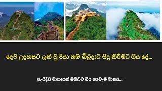 සුමන සමන් දෙවි අඩවියේ අද්භූත සිදුවීම | Holman kata | සත්‍ය හොල්මන් කතාවක් | @Lifesecret-Sl