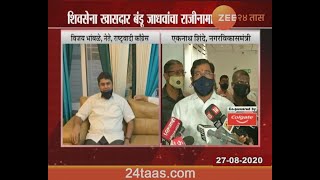 NCPs Vijay Bhamble And Minister Eknath Shinde On Shiv Sena MP Sanjay Jadhav Resigns