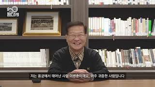 🏠 한일연초주식회사 증평공장 전 공장장 이병춘 편 | 증평군 개청 20주년 기념전 《증평, ( 　 　 ) 집》