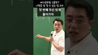 시험을 잘 칠 수 있는 3가지 팁