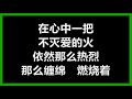 张学友 u0026 陈慧娴 《爱和承诺》 歌词