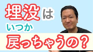 【二重整形】埋没はいつか戻ったりするの？？埋没マイスターがお答えします！