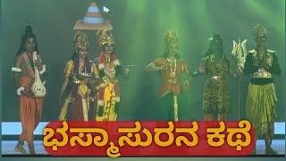 ಭಸ್ಮಾಸುರನ ಕಥೆ || ಭಗವಂತ ಶ್ರೀ ಹರಿಯ ಮೋಹಿನಿ ಅವತಾರ || ಭಸ್ಮಾಸುರನ ಸಂಹಾರ || ಶಿವ🔱. ಬ್ರಹ್ಮ🚩.ನಾರಾಯಣ🚩🙏#narayana