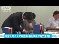 「年金データ扱う業者は能力重視」調査委員会が提言 18 06 04