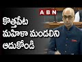 కొత్తపేట మహిళా మండలిని ఆదుకోండి - TDP MP Galla Jayadev Requests Funds || ABN Telugu