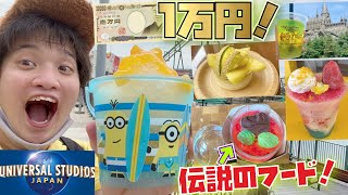 [第二弾!!]まだまだある！USJの夏フード1万円分食べ切るまで帰れません！！！[大食い]