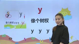 [学中文|中文学习] 13汉语拼音r、y、w|小学语文|一年级上 |汉语拼音|中文基础|普通话