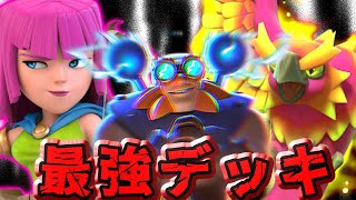 【クラロワ】最新型エレジャイデッキが強すぎる