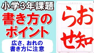 日本習字令和5年10月号小学3年「お知らせ」