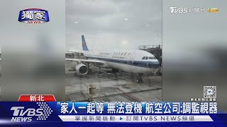 #獨家 安檢太久!家人站閘口等 「遲到9分鐘」被拒登機｜TVBS新聞 @TVBSNEWS02