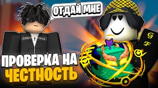 🍊 ПРОВЕРЯЮ ИГРОКОВ НА ЧЕСТНОСТЬ В БЛОКС ФРУТС! Blox Fruits Roblox // Роблокс