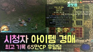 NATEON 디아블로2 시청자 아이템 경매 역대급  Diablo2