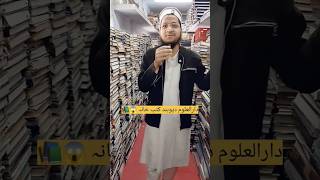 Darloom devband 📚 kutub khana 😱 Allah Hu Akbar #mashallah #Subhan Allah #Islamic video #short video