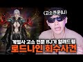 1억 짜리 캐릭터를 해킹사건 고소하러 갑니다