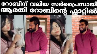 റോബിനുമായുള്ള സൗന്ദര്യ പിണക്കം മാറ്റാൻ ആരതി റോബിന്റെ ഫ്ലാറ്റിൽ സർപ്രൈസായി!!