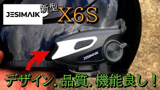 バイク用インカムJESIMAIK X6Sをレビュー！操作性も音質も申し分なし！#バイクインカム#JESIMAIK X6S#JESIMAIK #インカムレビュー #インカムおすすめ