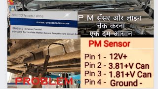 P24C700 particulate matter sensor temperature circuit range/performance !! आसान समाधान