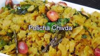 Phodnichi Poli (Policha Chivda) - Maharashtrian Snacks