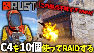 【RUST】C4を「10個」使って外壁を巻いている拠点をRAIDしてみた。　ソロサバイバルseason1-11