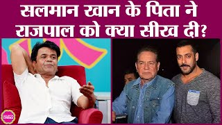 Salman Khan के पिता Salim Khan ने Rajpal Yadav को कौन-सी सलाह दे दी? GITN | Saurabh Dwivedi