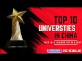 Top 10 Universities in China || CSC scholarship || 2024-2025 /in Urdu/ Hindi /English