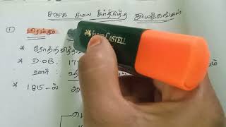 பிரம்ம சமாஜம் easy way to memory in Tamil