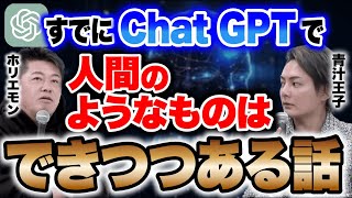 【ホリエモン】ChatGPTで「人間」ができる？時代の変化などを解説します。【堀江貴文/切り抜き】  #ホリエモン #堀江貴文 #切り抜き #青汁王子  ChatGPT マイクロソフト グーグル AI