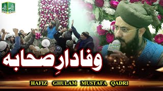 Wafadar Sahaba | Hafiz Ghulam Mustafa Qadri - New Mehfil Lahore 2022