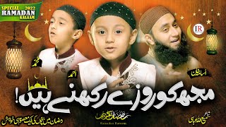 Ramzan Special Kids Kalaam 2022, Mujhko Roze Rakhne Hain, رمضان کلام, Usama Khan, Islamic Releases