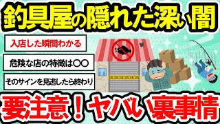 【2ch釣りスレ】激レア商品だらけの釣具屋さんがヤバすぎた！釣り具屋のオープンセール行ったら人気ルアーだらけでヤバかった※緊急告知※ 全ての釣具屋さん、この動画を見てください【魚釣りゆっくり解説】