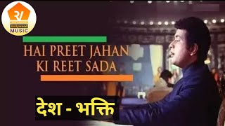 Jab zero diya mere bharat ne | hai prit Jahan ki rit sada | Purab pashchin Movie - 8D Audio Song