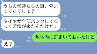 【LINE】人の敷地を勝手に駐車場代わりにする飲食店経営のママ友→注意を聞き入れない迷惑女を罠にはめた結果www