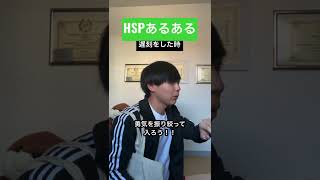 【HSPあるある】遅刻をしたとき