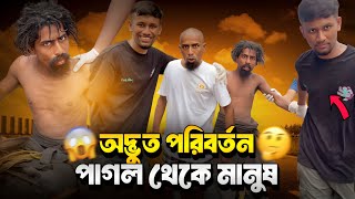 পাগল থেকে মানুষ: Incredible Transformation Story | Street Humanity of Bangladesh\