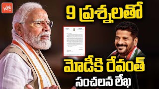 TPCC Revanth Reddy Sensational Letter To PM Modi | Modi Hyderabad Tour | CM KCR | Congress |YOYOTV