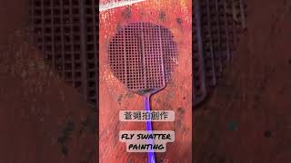 蒼蠅拍畫大作！夏天浴室塗鴉/幼兒塗鴉/fly swatter/painting/graffiti/낙서/果果美術/美術教學/How to draw/painting in the bathroom