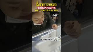 7岁小女孩拿着压岁钱偷偷给妈妈买手表