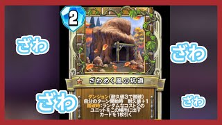 【DQR】ざわめく風の坑道OTK【ドラゴンクエストライバルズ】