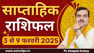 साप्ताहिक राशिफल | 3-9 फरवरी , 2025  | Rashifal by @AstroDeepakDubey