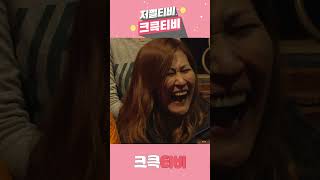 [저쩔티비 크큭티비] 당황하지 않고~~~~ 끝!🤣 l KBS 140202 방송