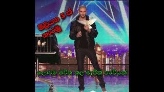 ලොවම මවිත කරමින් පරවියන් මවයි (dropping dove illusions )