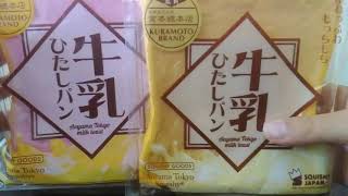 偽物！？バングット牛乳ひたしパンとブルームの牛乳ひたしパン見分け方☆(偽物に注意!!）