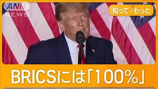 トランプ氏の関税外交　日本は？「外務省対応チーム」備え　標的カナダ首相と会談【知ってもっと】【グッド！モーニング】(2024年12月2日)