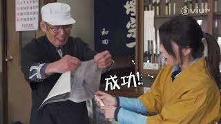 《撞名撞城遊一番》 EP 4 - 體驗深井日本茶道