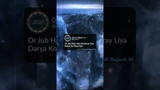 Surah Al Baqarah with Urdu Translation | Al-Baqarah (The Cow) |  Ayyat 50 - 52