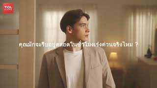 TCL Home App ผู้ช่วยสำคัญในช่วงเวลาเร่งด่วน