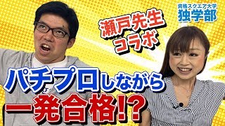 【弁理士試験】試験勉強の休憩時間の使い方とは！？｜資格スクエア大学・独学部 vol.510