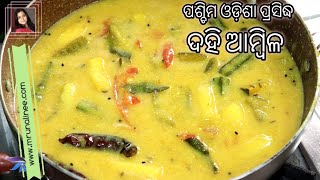 ପଶ୍ଚିମ ଓଡିଶା ପ୍ରସିଦ୍ଧ ଦହି ଆମ୍ବିଳ ( Dahi Ambila Recipe ) | Healthy Foods | Odia Authentic