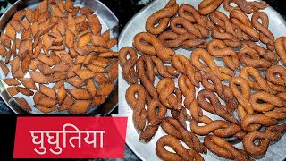 Ghughuti Recipe | उत्तराखण्ड का प्रसिद्ध त्यौहार घुघुती |  Kumaoni Ghughuti Recipe🤩 #ghughuti #viral